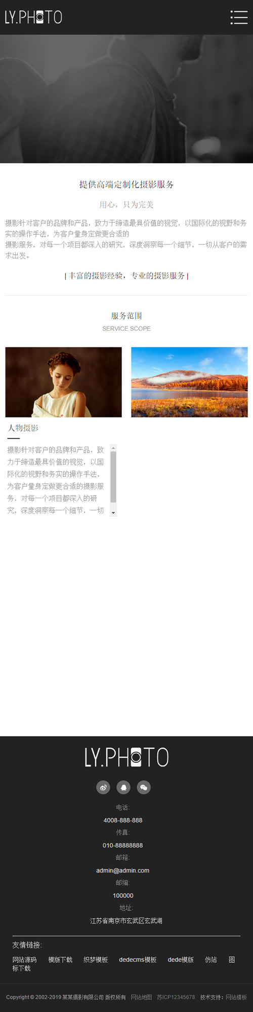 图片[3]-（自适应手机版）响应式风景摄影类网站源码 HTML5个人写真摄影工作室网站织梦模板-下雪啦资源网