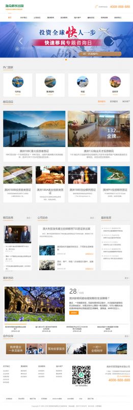 （带手机版数据同步）移民留学出国商务服务类网站源码 留学签证办理网站织梦模板-下雪啦资源网