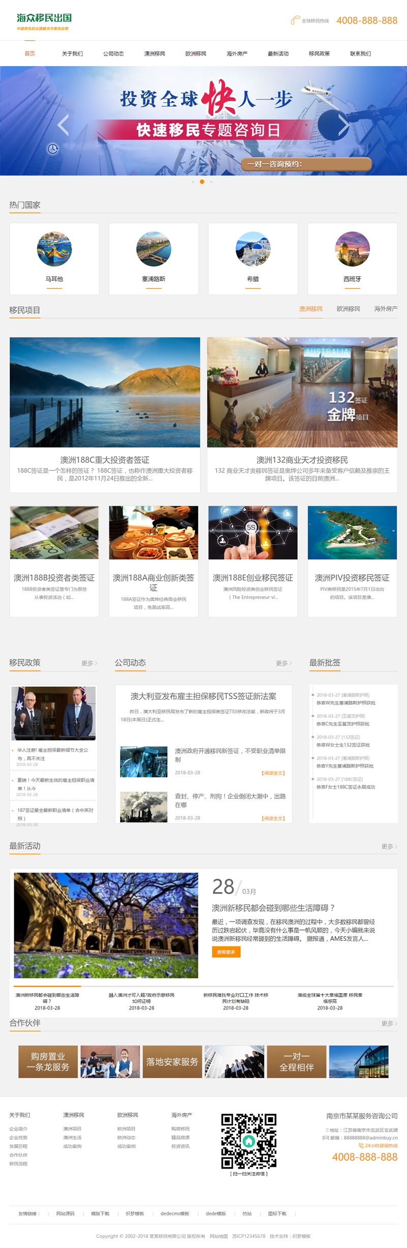 （带手机版数据同步）移民留学出国商务服务类网站源码 留学签证办理网站织梦模板-下雪啦资源网