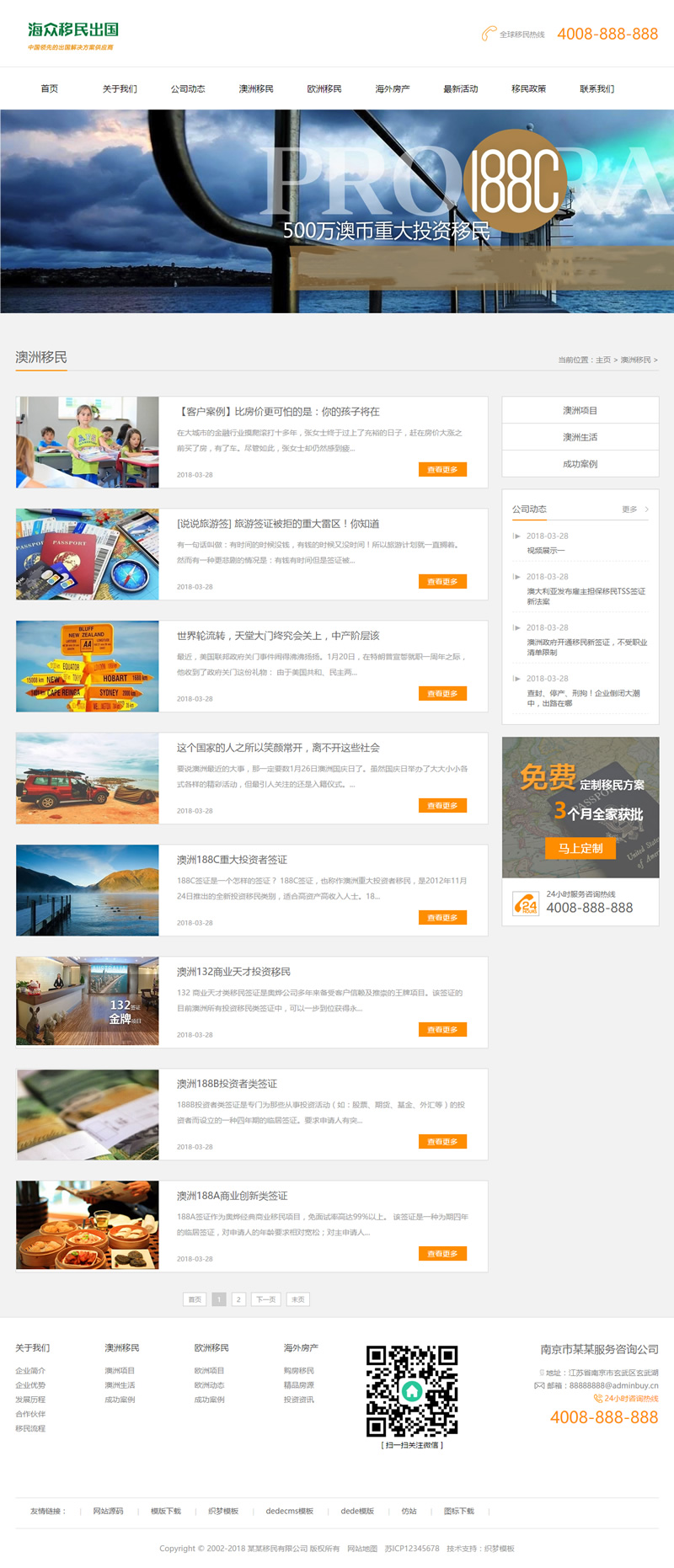 图片[2]-（带手机版数据同步）移民留学出国商务服务类网站源码 留学签证办理网站织梦模板-下雪啦资源网