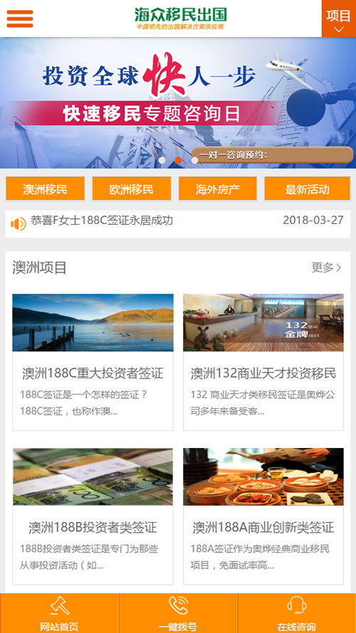 图片[3]-（带手机版数据同步）移民留学出国商务服务类网站源码 留学签证办理网站织梦模板-下雪啦资源网