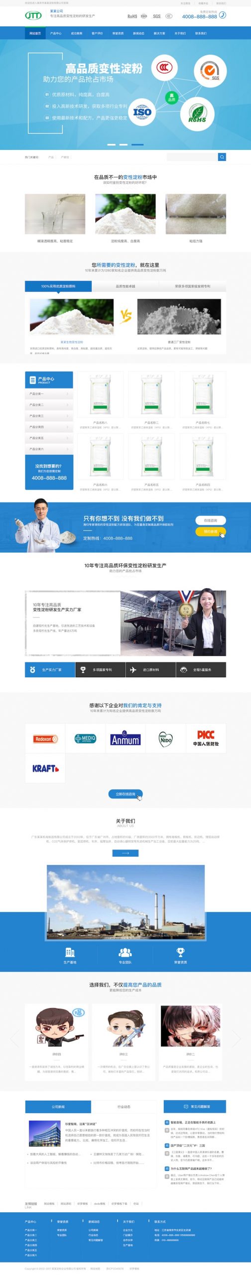 （带手机版数据同步）蓝色营销型淀粉原材料销售网站源码织梦模板-下雪啦资源网