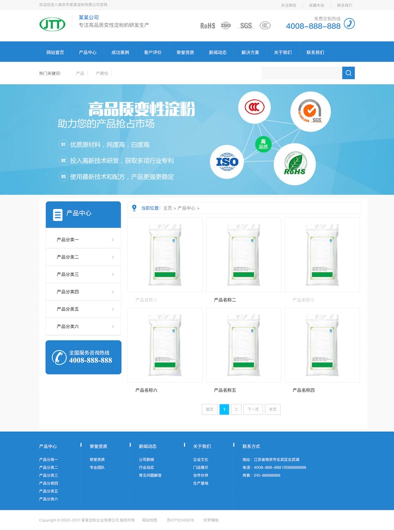 图片[2]-（带手机版数据同步）蓝色营销型淀粉原材料销售网站源码织梦模板-下雪啦资源网