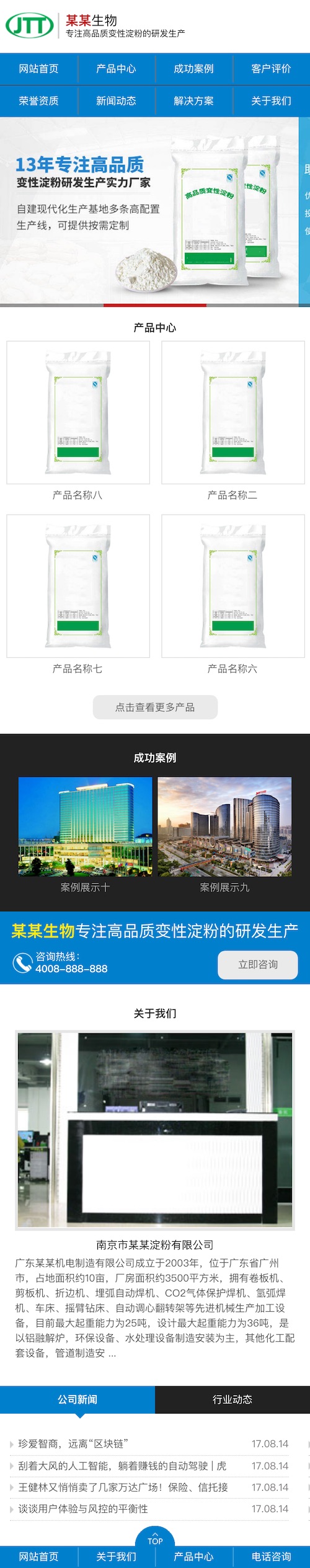 图片[3]-（带手机版数据同步）蓝色营销型淀粉原材料销售网站源码织梦模板-下雪啦资源网