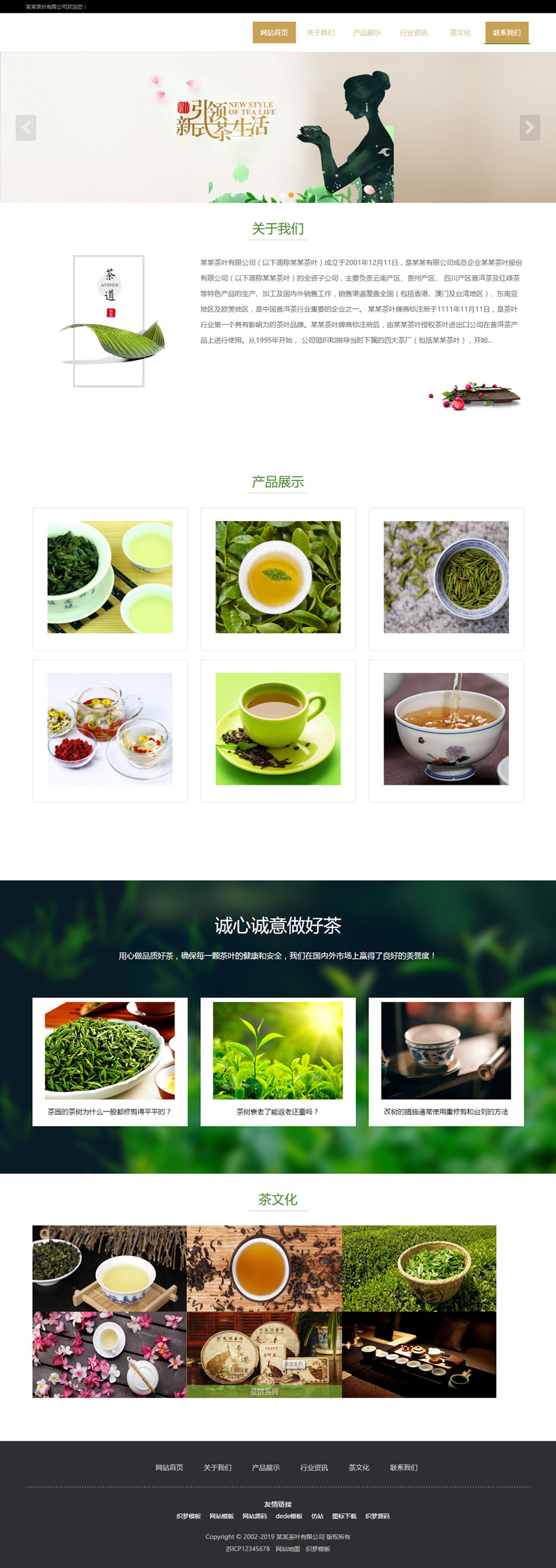（自适应手机版）响应式茶叶类网站源码 HTML5茶叶茶艺茶文化养生茶网站织梦模板-下雪啦资源网