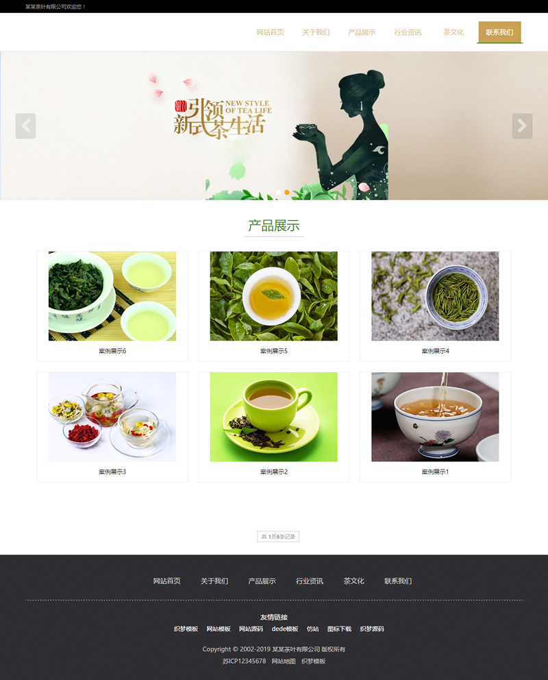 图片[2]-（自适应手机版）响应式茶叶类网站源码 HTML5茶叶茶艺茶文化养生茶网站织梦模板-下雪啦资源网
