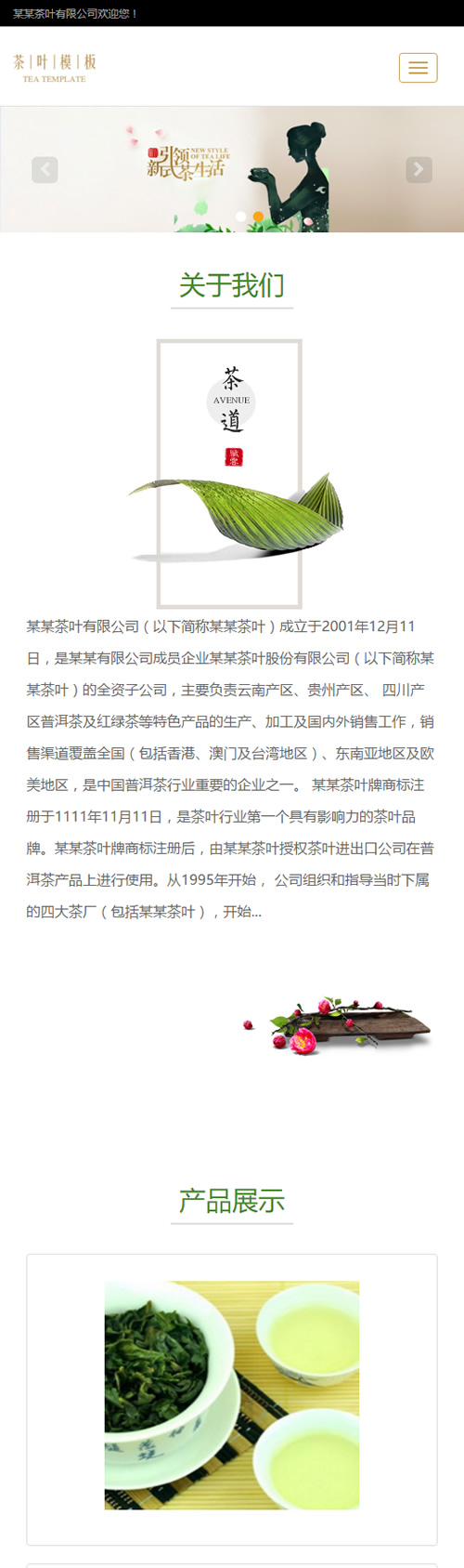 图片[3]-（自适应手机版）响应式茶叶类网站源码 HTML5茶叶茶艺茶文化养生茶网站织梦模板-下雪啦资源网