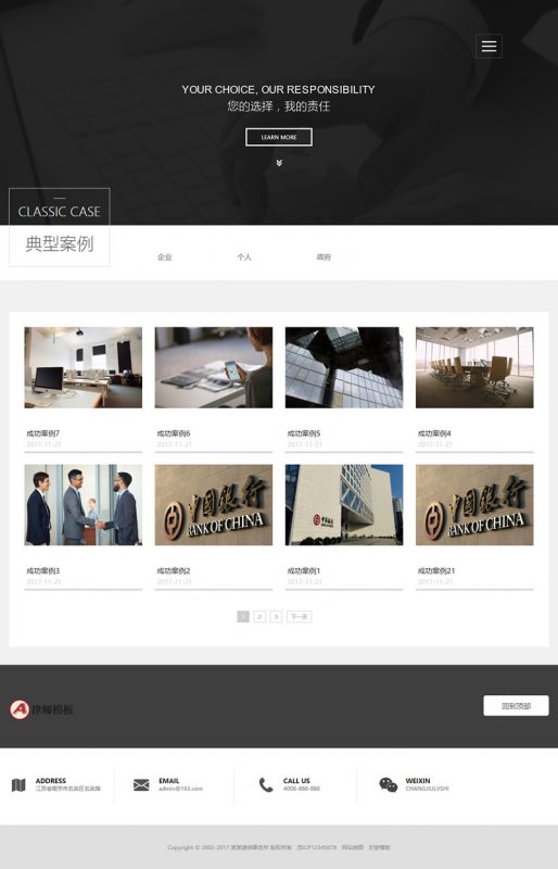 （自适应手机版）响应式律师事务所纠纷类网站源码 html5法律律师网站织梦模板-下雪啦资源网