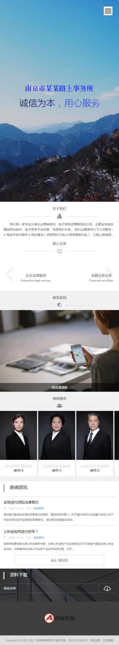 图片[2]-（自适应手机版）响应式律师事务所纠纷类网站源码 html5法律律师网站织梦模板-下雪啦资源网