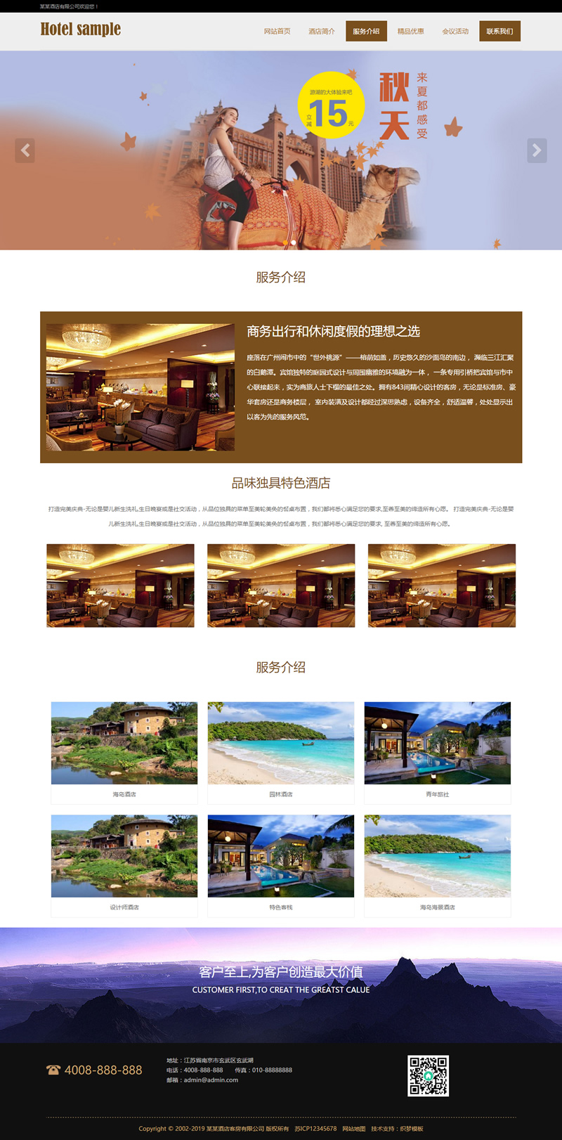 图片[2]-（自适应手机版）响应式酒店客房服务类网站源码 HTML酒店管理类网站织梦模板-下雪啦资源网