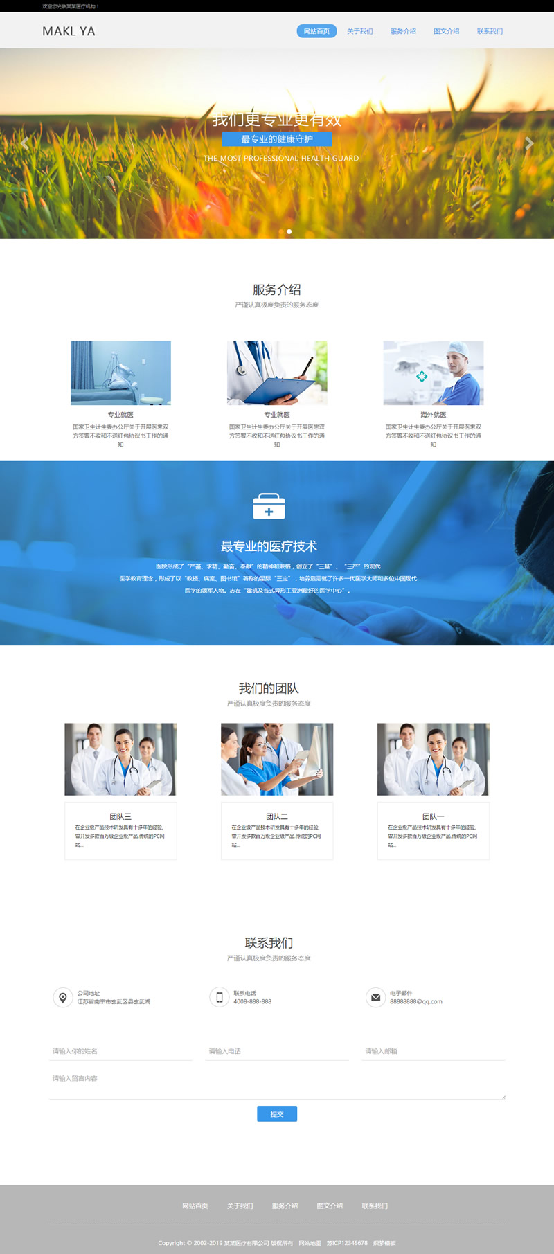 （自适应手机版）响应式医疗机构类网站源码 HTML5医疗诊所网站织梦模板-下雪啦资源网