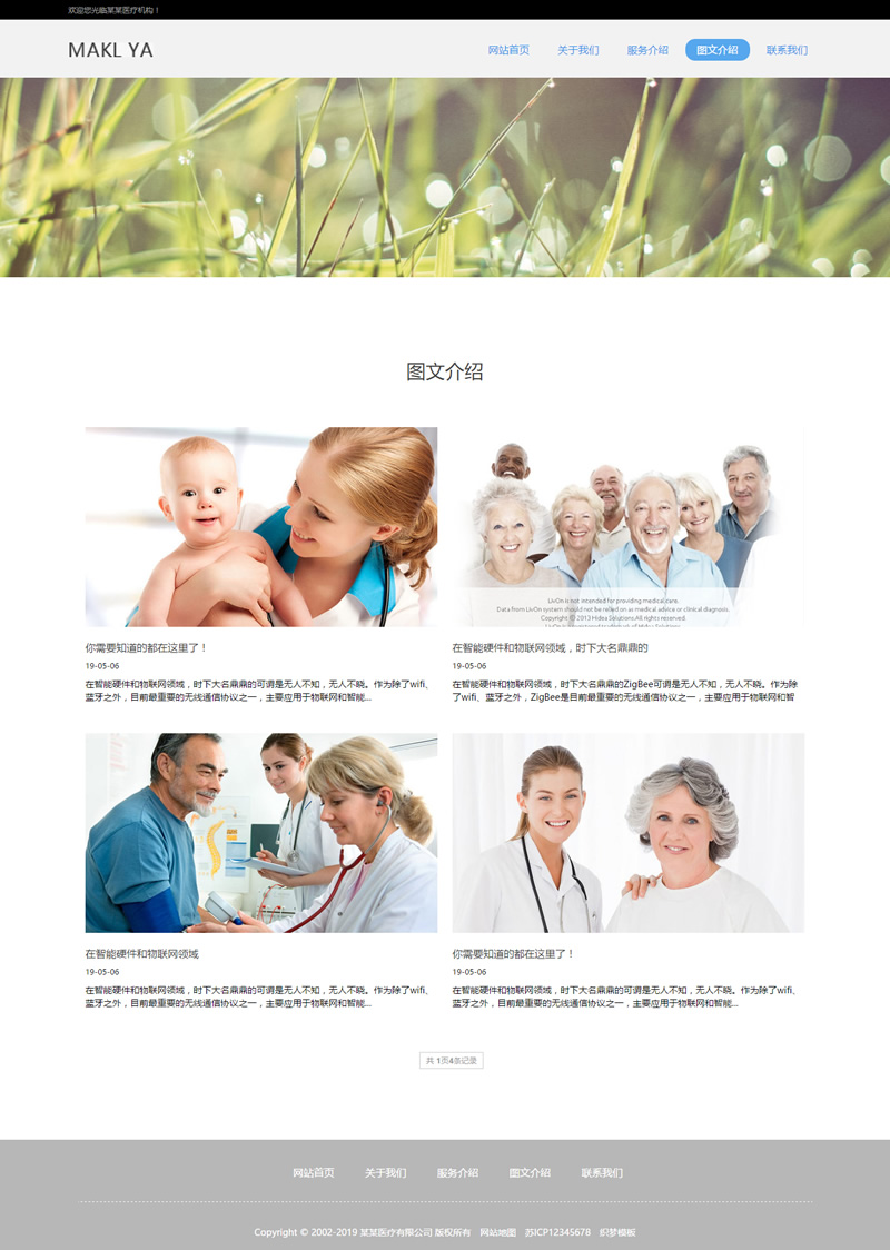图片[2]-（自适应手机版）响应式医疗机构类网站源码 HTML5医疗诊所网站织梦模板-下雪啦资源网
