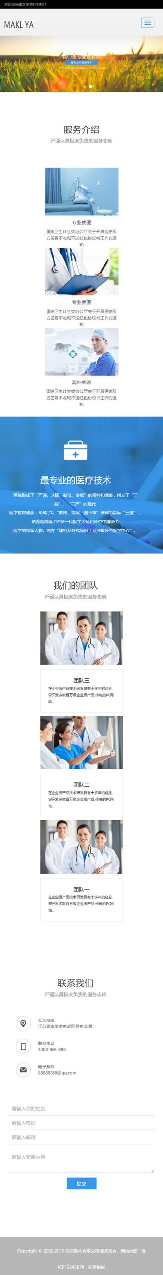 图片[3]-（自适应手机版）响应式医疗机构类网站源码 HTML5医疗诊所网站织梦模板-下雪啦资源网