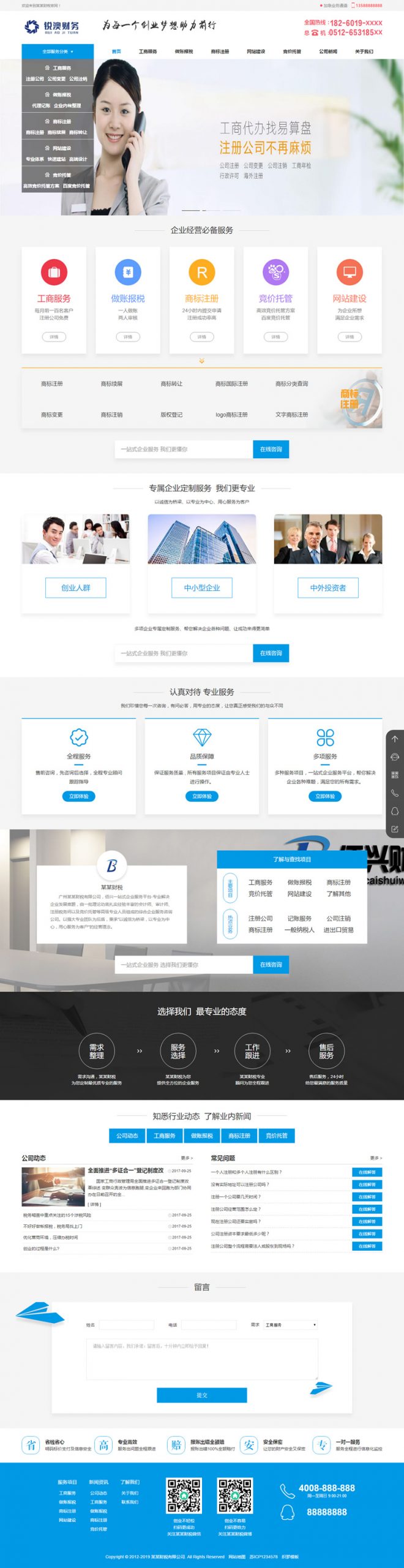（带手机版数据同步）财税记账工商注册认证公司类网站源码 公司注册财务报账类织梦模板-下雪啦资源网