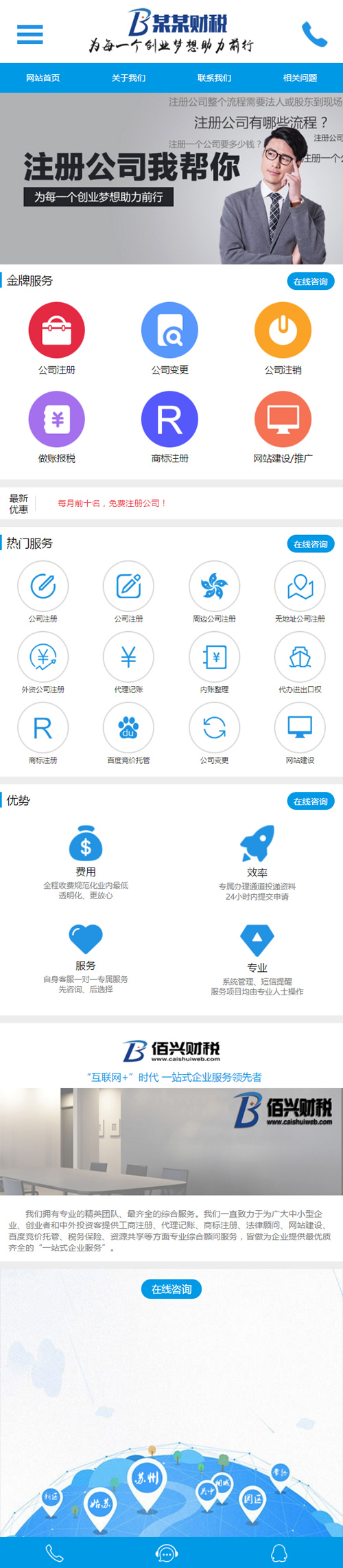 图片[3]-（带手机版数据同步）财税记账工商注册认证公司类网站源码 公司注册财务报账类织梦模板-下雪啦资源网