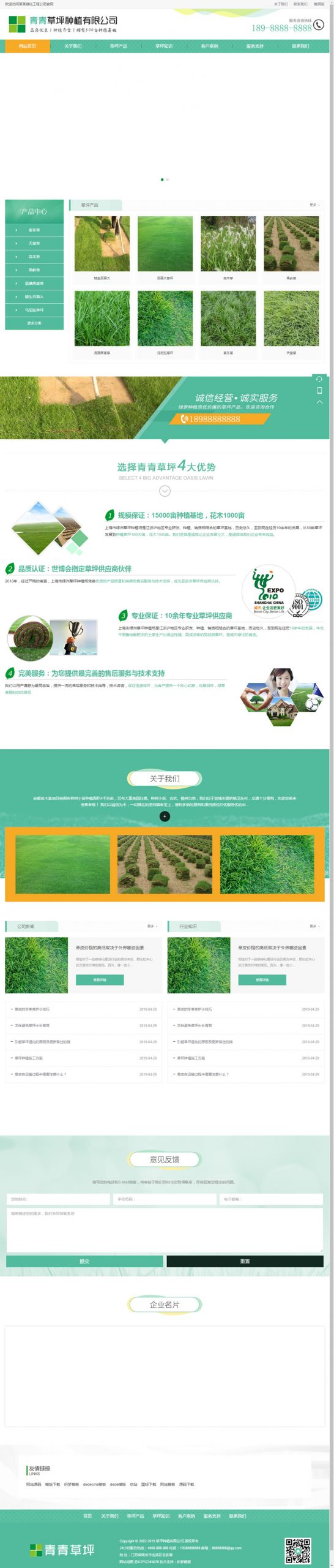 图片[2]-（带手机版数据同步）苗木草坪种植类网站源码 绿化草坪植被网站织梦模板-下雪啦资源网