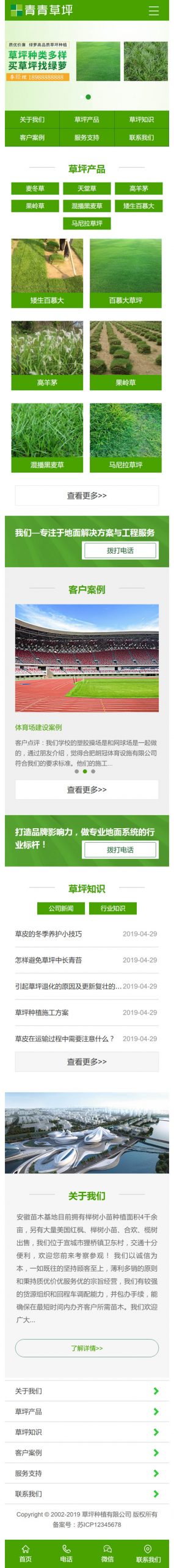 图片[3]-（带手机版数据同步）苗木草坪种植类网站源码 绿化草坪植被网站织梦模板-下雪啦资源网