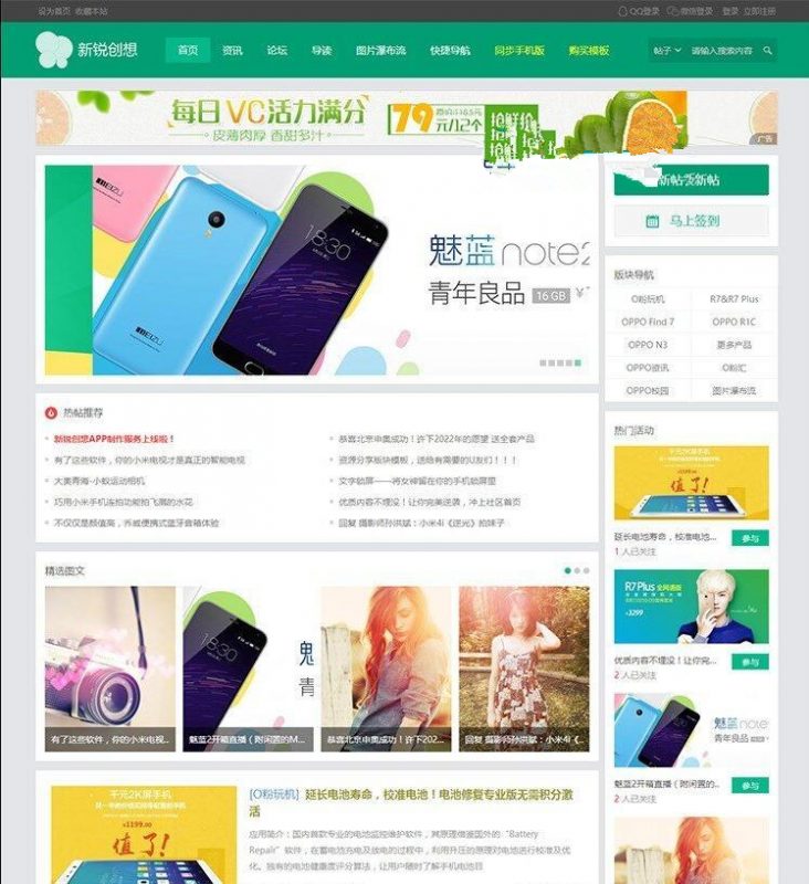 Discuz x3.2模板 新锐创想轻主题社区 商业版整站带数据+手机移动端-下雪啦资源网