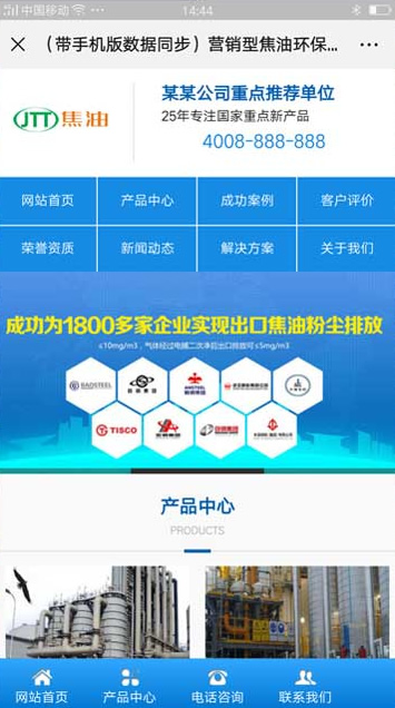 图片[2]-（带手机版数据同步）营销型焦油环保设备类网站源码 蓝色营销型工业设备网站织梦模板-下雪啦资源网