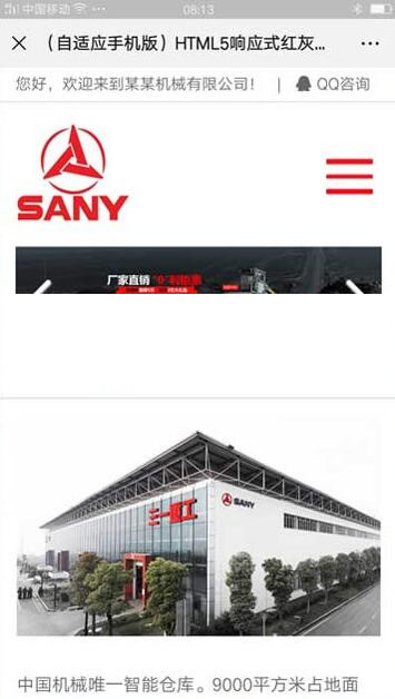 图片[2]-（自适应手机版）HTML5响应式红灰色重工机械类网站源码 户外大型机械设备织梦模板-下雪啦资源网