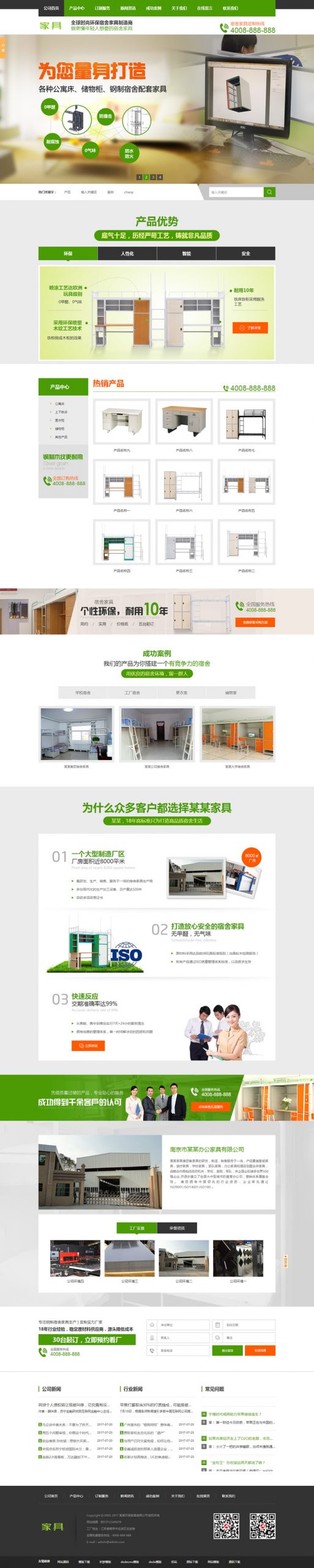 （带手机版数据同步）营销型家具书桌办公桌类网站源码 绿色办公家具销售企业网站织梦模板-下雪啦资源网