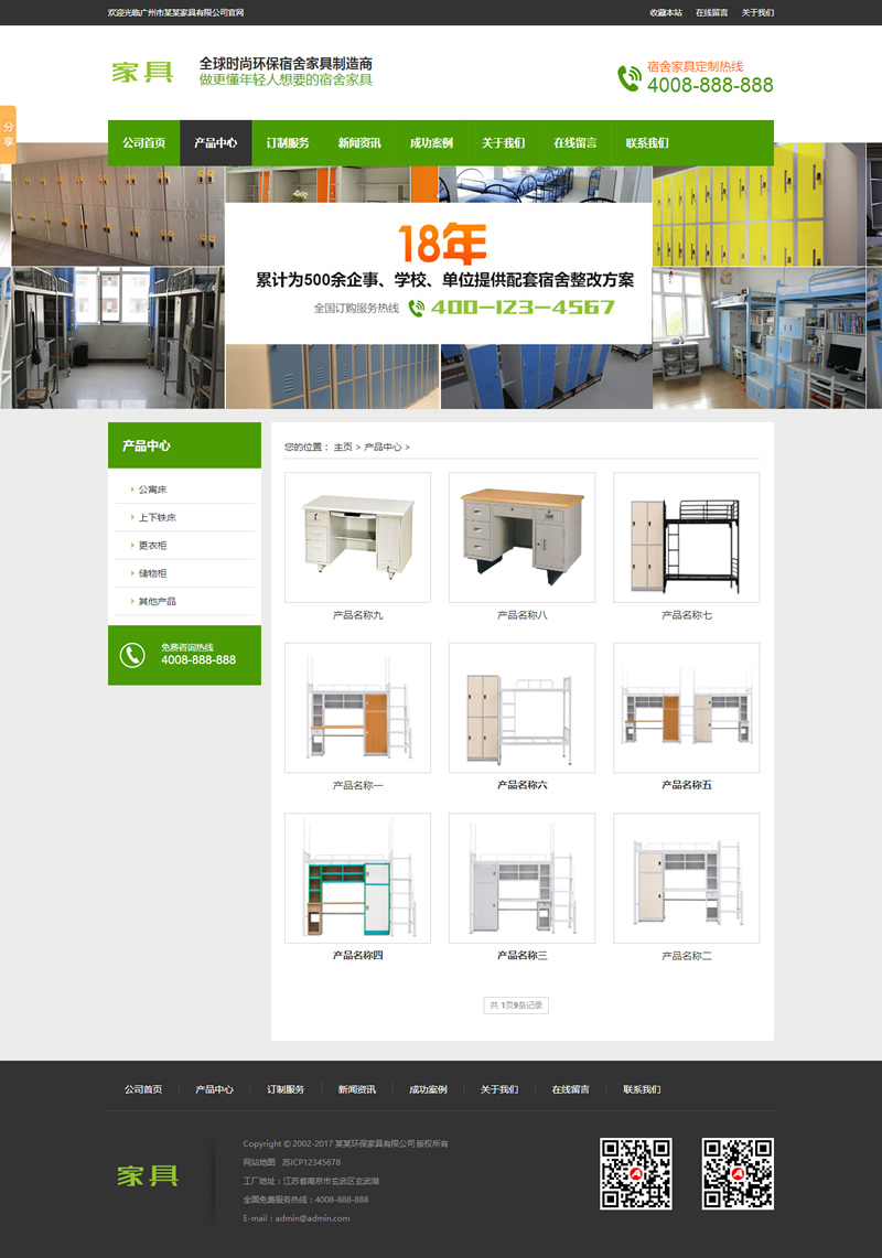 图片[2]-（带手机版数据同步）营销型家具书桌办公桌类网站源码 绿色办公家具销售企业网站织梦模板-下雪啦资源网