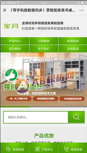 图片[3]-（带手机版数据同步）营销型家具书桌办公桌类网站源码 绿色办公家具销售企业网站织梦模板-下雪啦资源网