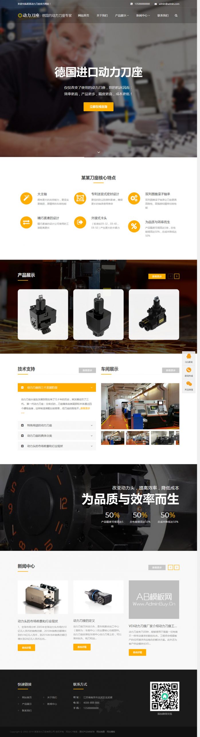 （自适应手机版）响应式动力刀座类网站源码 HTML刀具设备网站织梦模板-下雪啦资源网