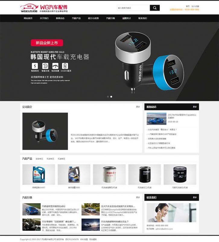 （带手机版数据同步）汽车配件润滑油产品展示网站源码 汽配汽车润滑油企业织梦模板-下雪啦资源网
