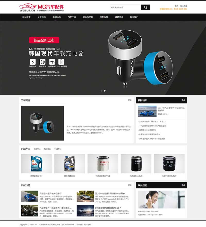 （带手机版数据同步）汽车配件润滑油产品展示网站源码 汽配汽车润滑油企业织梦模板-下雪啦资源网