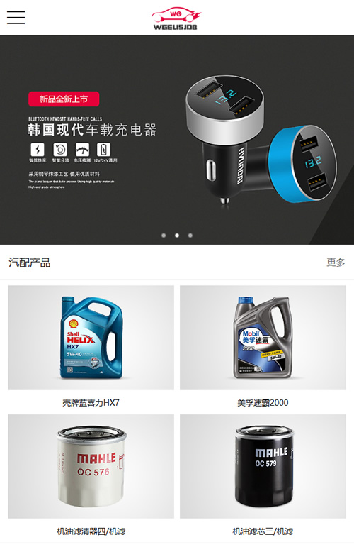 图片[2]-（带手机版数据同步）汽车配件润滑油产品展示网站源码 汽配汽车润滑油企业织梦模板-下雪啦资源网