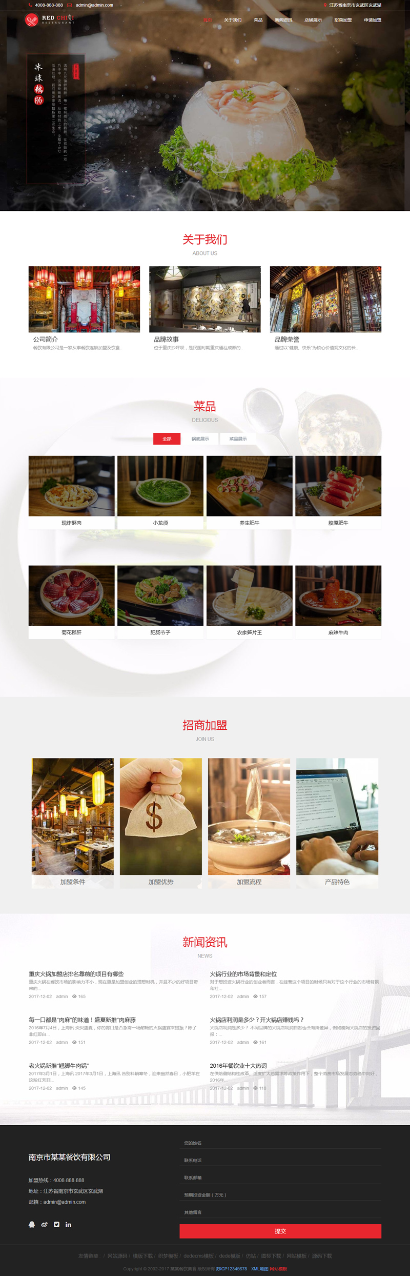 （自适应手机版）响应式餐饮美食加盟类网站源码 HTML5餐饮加盟管理网站织梦模板-下雪啦资源网