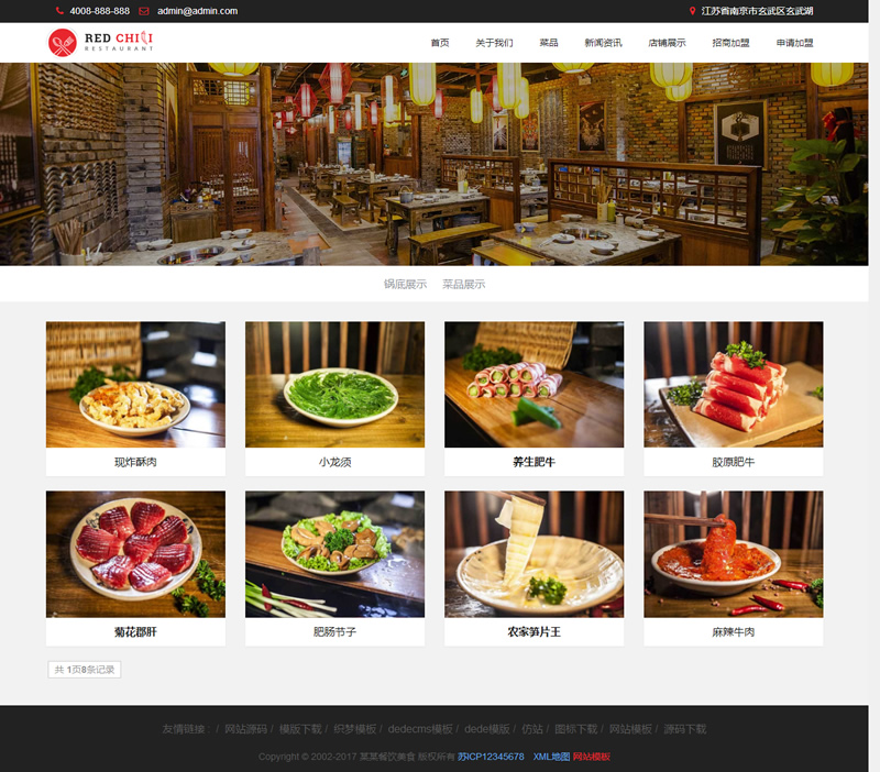 图片[2]-（自适应手机版）响应式餐饮美食加盟类网站源码 HTML5餐饮加盟管理网站织梦模板-下雪啦资源网