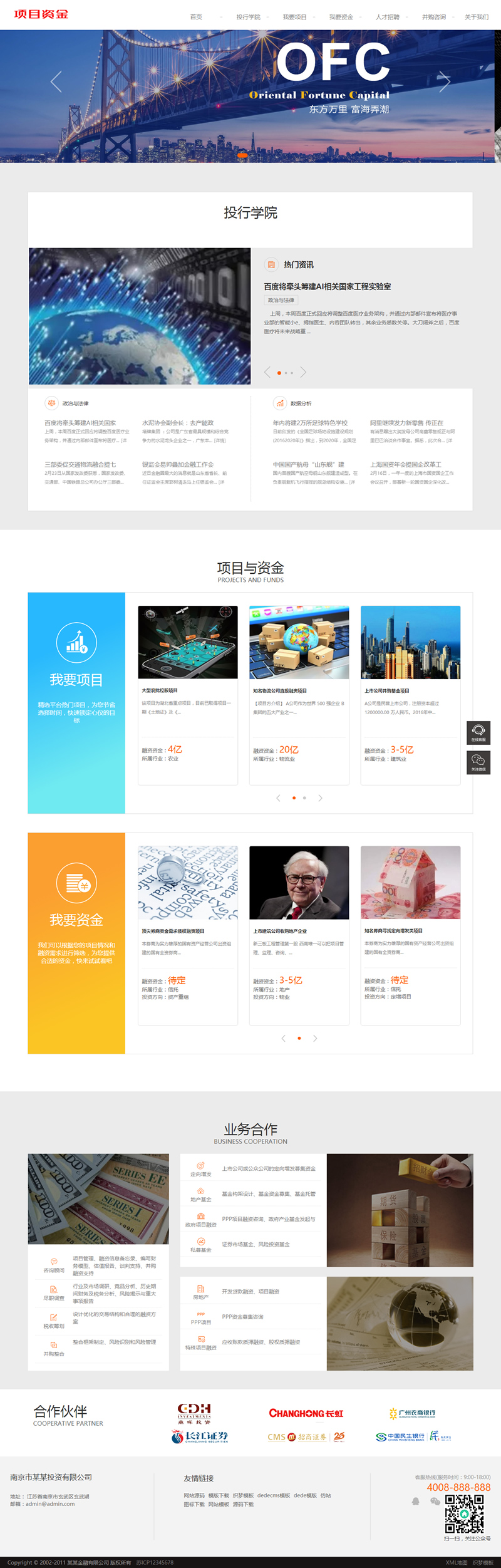 （自适应手机版）响应式基金投资管理网站源码 html5投资理财织梦模板-下雪啦资源网