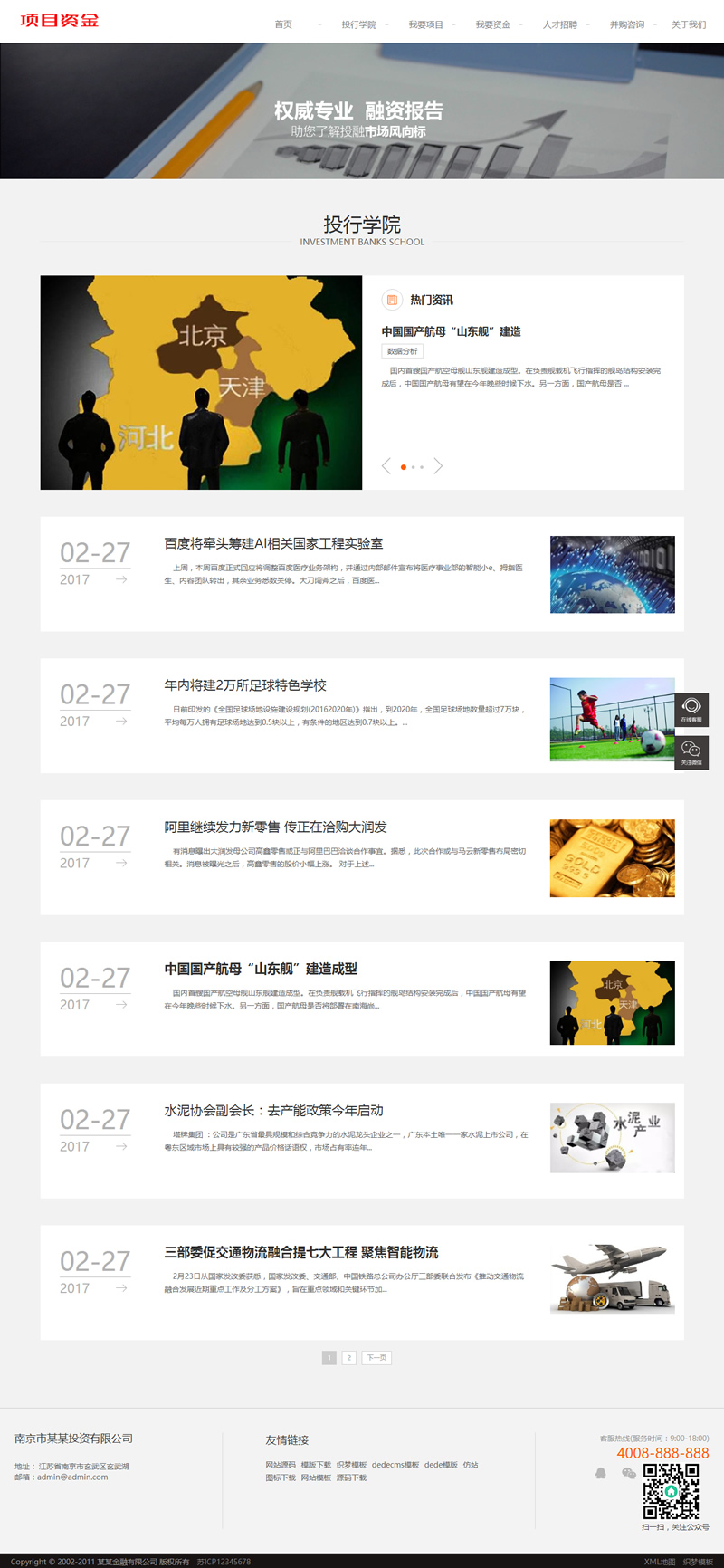 图片[2]-（自适应手机版）响应式基金投资管理网站源码 html5投资理财织梦模板-下雪啦资源网