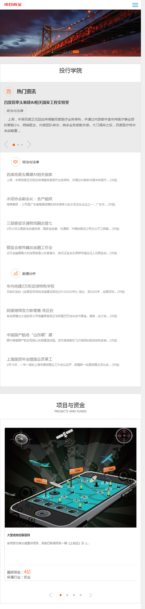 图片[3]-（自适应手机版）响应式基金投资管理网站源码 html5投资理财织梦模板-下雪啦资源网