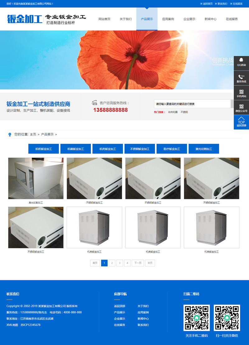图片[2]-（带手机版数据同步）钣金加工设备类网站源码 蓝色五金机电设备网站织梦模板-下雪啦资源网