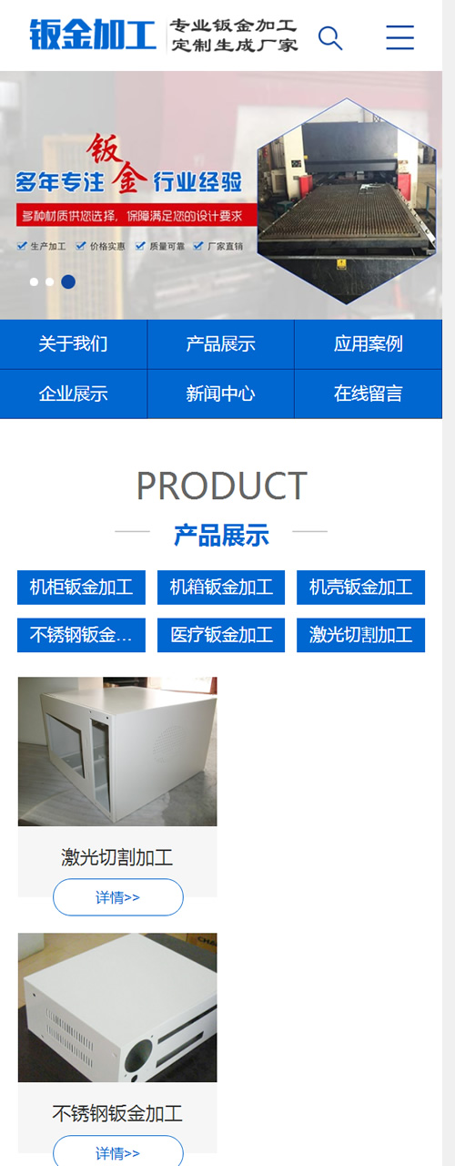 图片[3]-（带手机版数据同步）钣金加工设备类网站源码 蓝色五金机电设备网站织梦模板-下雪啦资源网