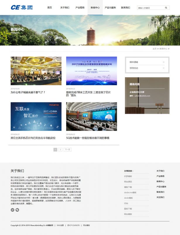 （自适应手机版）信息产业网站源码 响应式HTML5信息产业企业集团织梦模板-下雪啦资源网