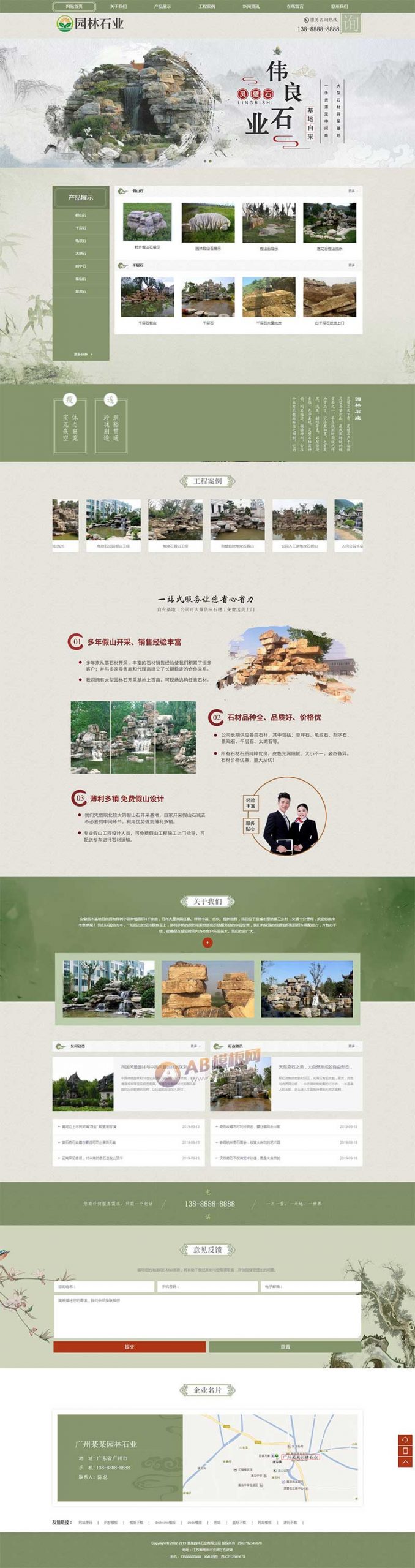 （带手机版数据同步）中国风古典园林石业网站源码 水墨风格园林艺术织梦模板-下雪啦资源网