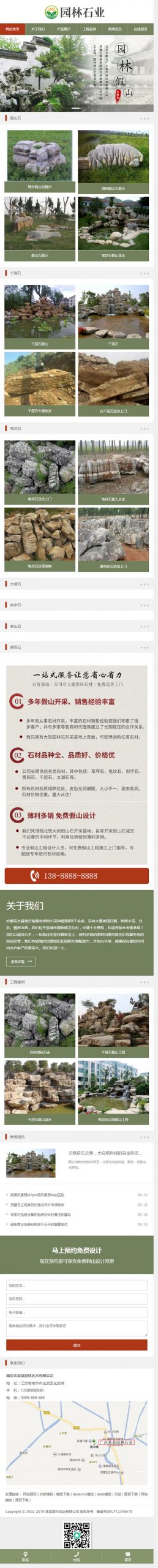 图片[2]-（带手机版数据同步）中国风古典园林石业网站源码 水墨风格园林艺术织梦模板-下雪啦资源网
