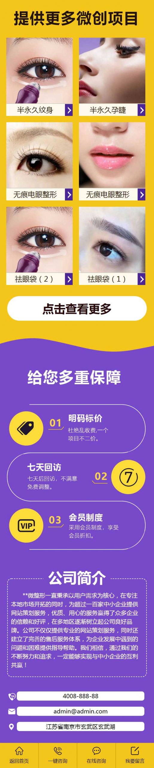 图片[2]-微整形美容单页推广页类网站移动端网站源码 整容整形医院机构织梦模板-下雪啦资源网