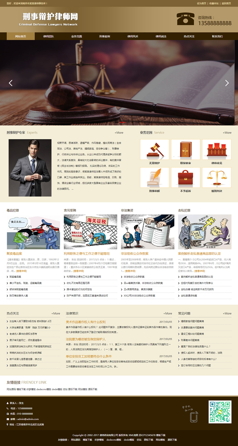 （自适应手机版）响应式刑事辩护律师资讯网站源码 律师事务所网站织梦模板-下雪啦资源网