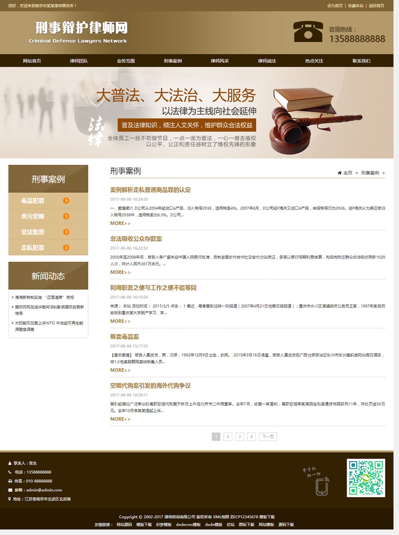 图片[2]-（自适应手机版）响应式刑事辩护律师资讯网站源码 律师事务所网站织梦模板-下雪啦资源网