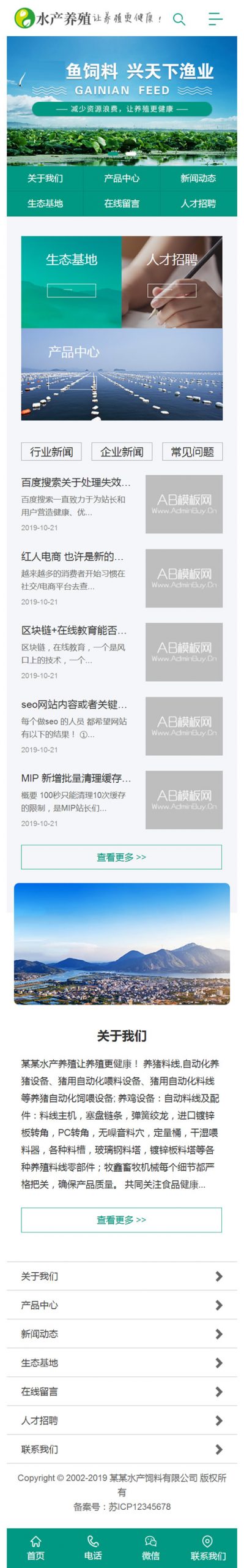 图片[3]-(带手机版数据同步)农林牧渔水产鱼饲料类网站源码 养殖饲料生产网站织梦模板-下雪啦资源网