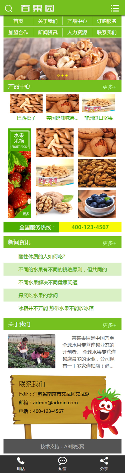 图片[3]-(带手机版数据同步)果园水果订购类网站源码 蔬菜水果农产品网站织梦模板-下雪啦资源网