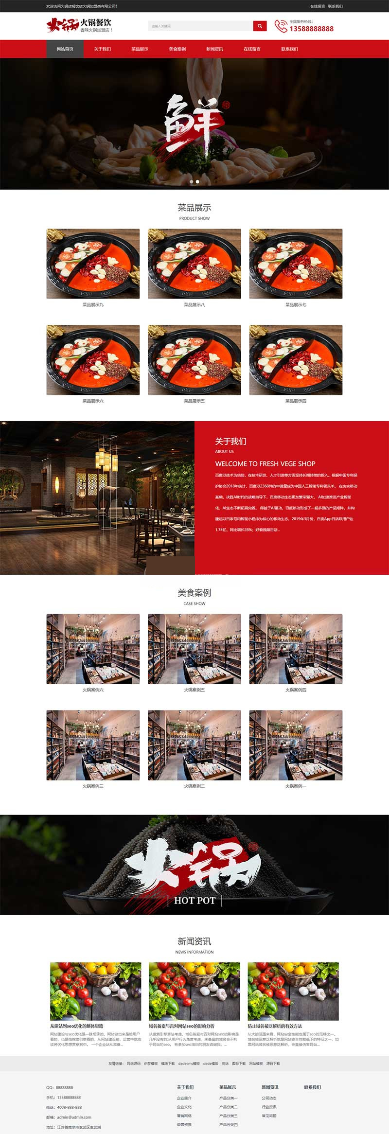 (自适应手机版)响应式火锅餐饮加盟店类网站源码 HTML5餐饮美食网站织梦模板-下雪啦资源网