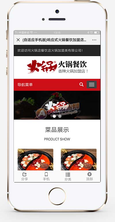 图片[2]-(自适应手机版)响应式火锅餐饮加盟店类网站源码 HTML5餐饮美食网站织梦模板-下雪啦资源网