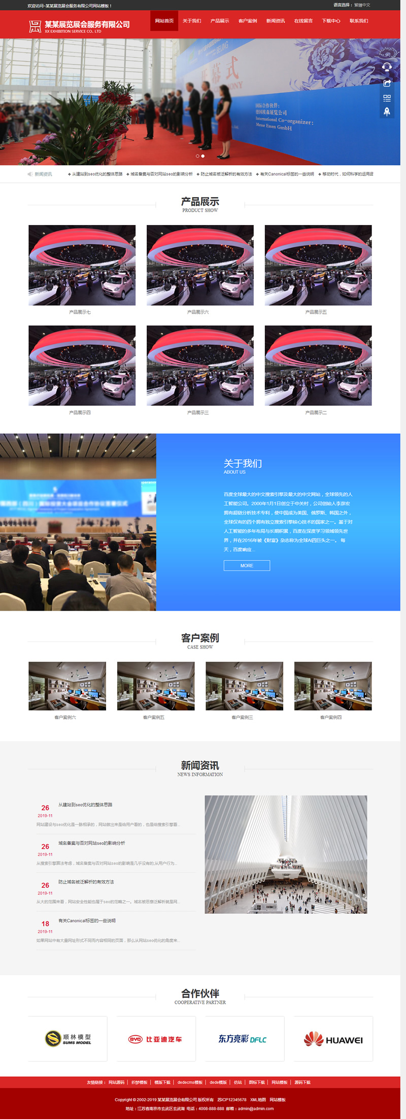 响应式展览展会服务类网站源码 HTML5展会网站织梦模板 (自适应手机版)-下雪啦资源网
