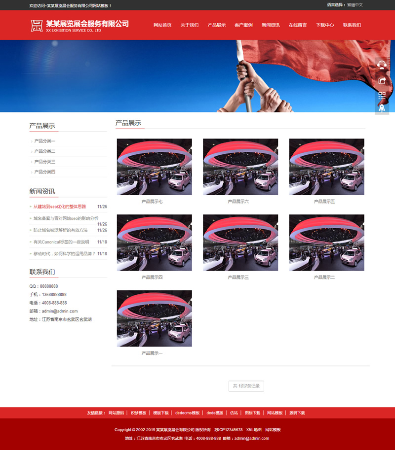 图片[2]-响应式展览展会服务类网站源码 HTML5展会网站织梦模板 (自适应手机版)-下雪啦资源网